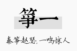 筝一名字的寓意及含义