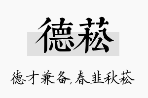 德菘名字的寓意及含义