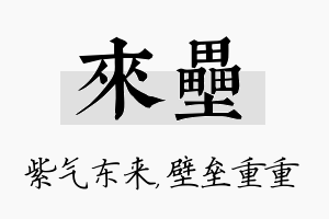 来垒名字的寓意及含义