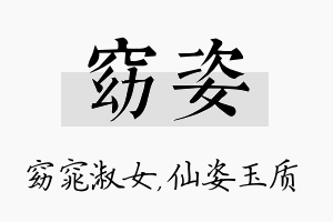 窈姿名字的寓意及含义