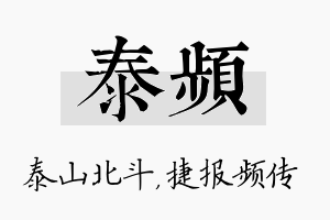 泰频名字的寓意及含义