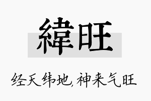 纬旺名字的寓意及含义