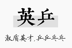 英乒名字的寓意及含义