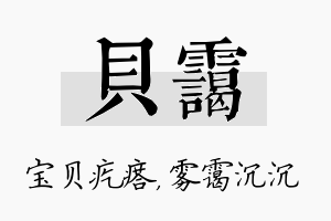 贝霭名字的寓意及含义