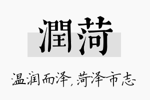 润菏名字的寓意及含义