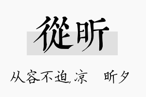 从昕名字的寓意及含义