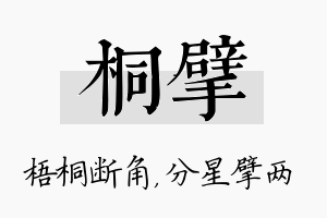 桐擘名字的寓意及含义