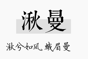 湫曼名字的寓意及含义