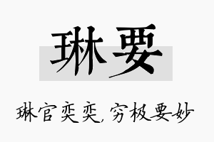 琳要名字的寓意及含义