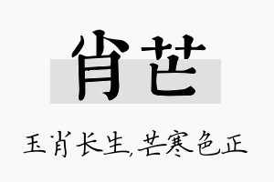 肖芒名字的寓意及含义