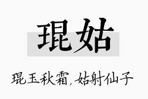 琨姑名字的寓意及含义