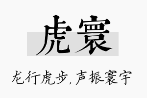 虎寰名字的寓意及含义