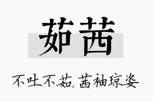 茹茜名字的寓意及含义