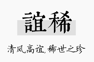 谊稀名字的寓意及含义