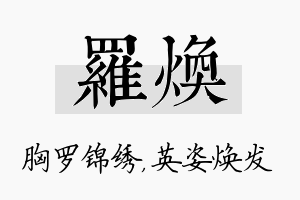 罗焕名字的寓意及含义