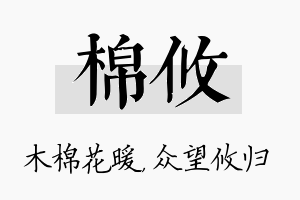 棉攸名字的寓意及含义