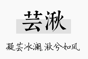 芸湫名字的寓意及含义