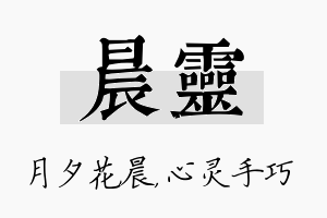 晨灵名字的寓意及含义