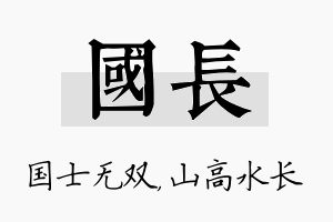 国长名字的寓意及含义