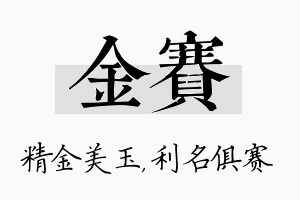 金赛名字的寓意及含义