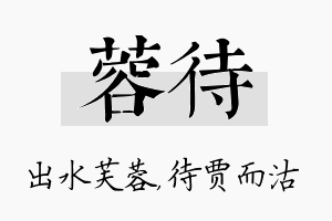 蓉待名字的寓意及含义