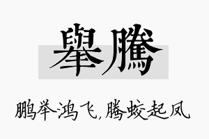 举腾名字的寓意及含义