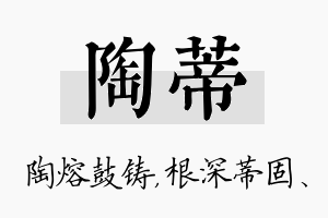 陶蒂名字的寓意及含义