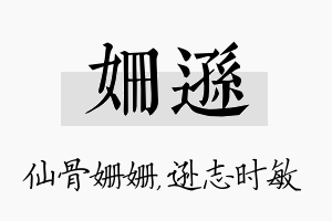 姗逊名字的寓意及含义