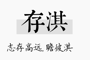 存淇名字的寓意及含义