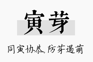 寅芽名字的寓意及含义