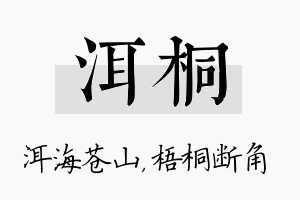 洱桐名字的寓意及含义