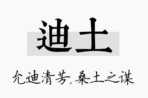 迪土名字的寓意及含义