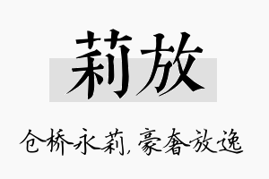 莉放名字的寓意及含义