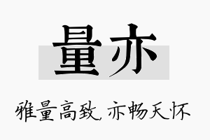 量亦名字的寓意及含义