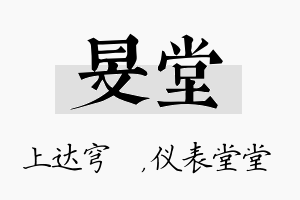 旻堂名字的寓意及含义