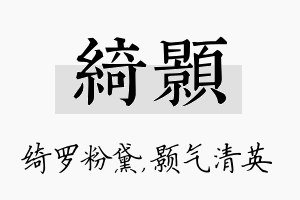 绮颢名字的寓意及含义