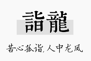 诣龙名字的寓意及含义