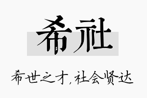 希社名字的寓意及含义