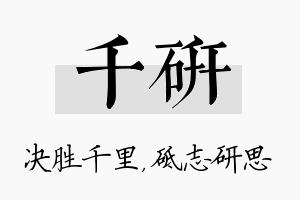 千研名字的寓意及含义