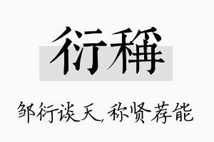 衍称名字的寓意及含义