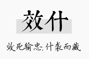 效什名字的寓意及含义