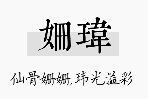 姗玮名字的寓意及含义