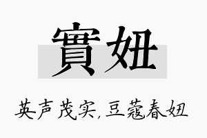 实妞名字的寓意及含义