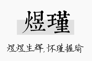 煜瑾名字的寓意及含义