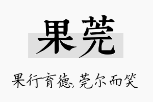 果莞名字的寓意及含义