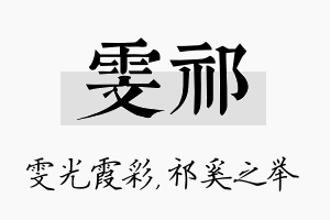 雯祁名字的寓意及含义