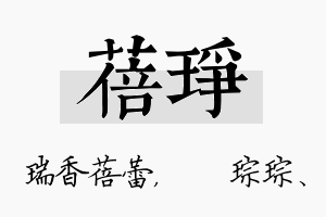 蓓琤名字的寓意及含义