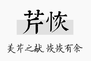 芹恢名字的寓意及含义