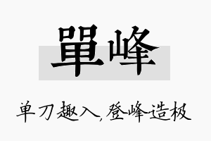 单峰名字的寓意及含义