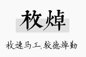 枚焯名字的寓意及含义